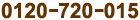 0120-720-015